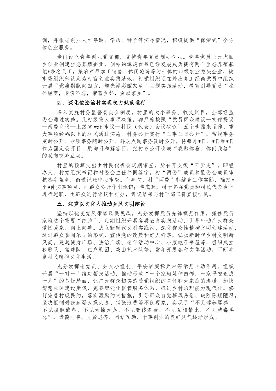 村乡村振兴典型经验亮点汇报.docx_第2页