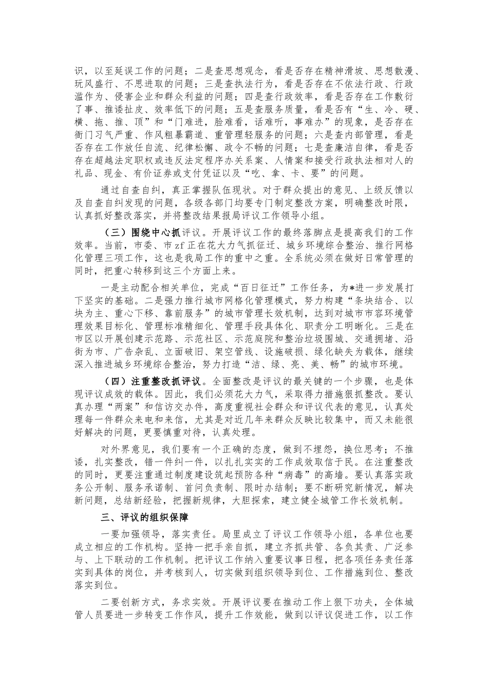 城管系统评议动员会要求强调.docx_第2页