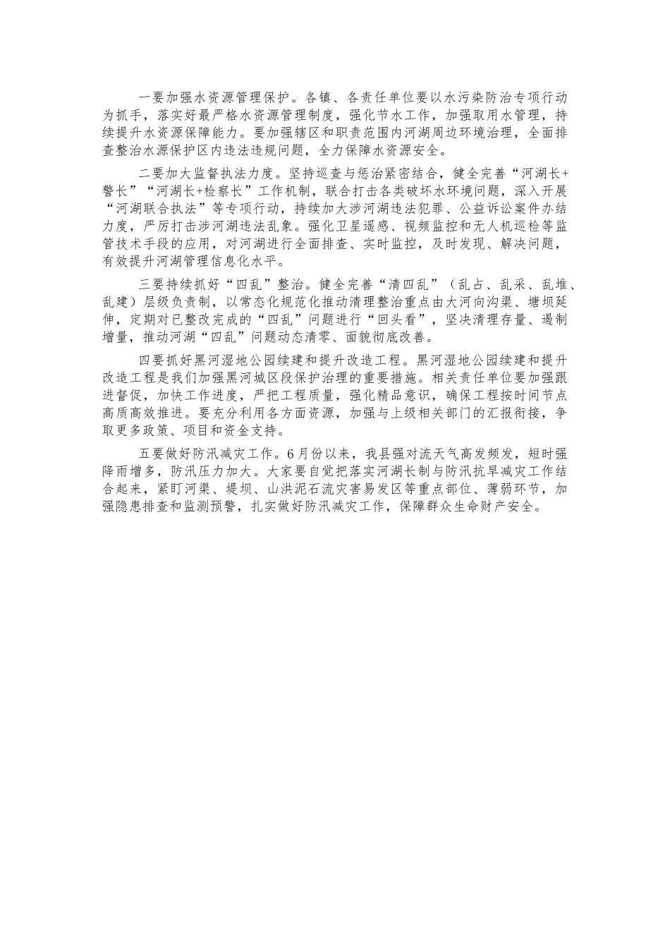 河湖长制责任制强调讲话.docx_第2页