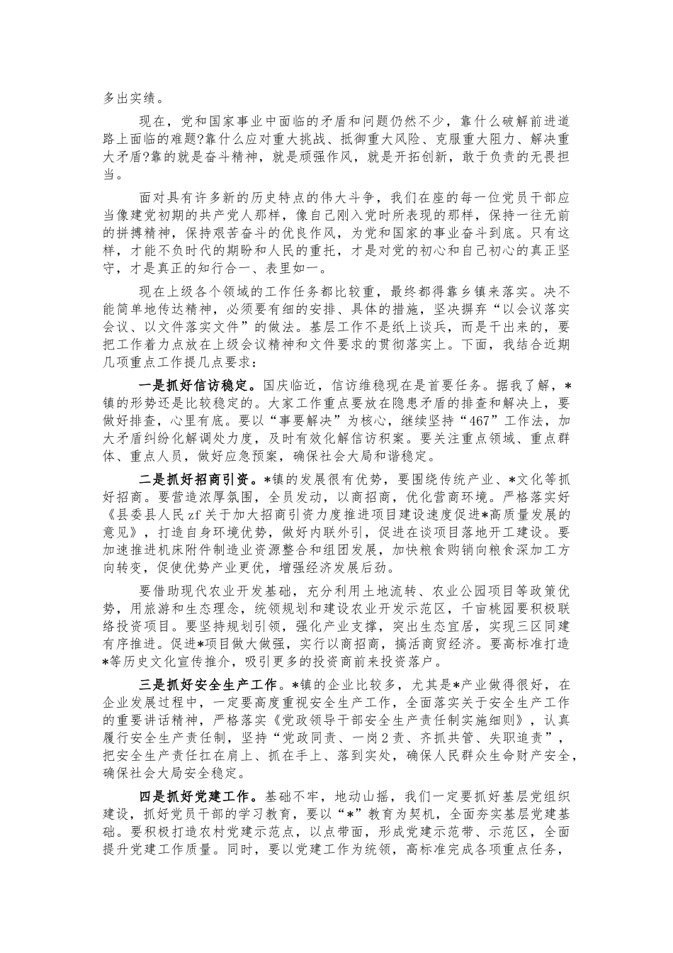 到乡镇调研座谈强调讲话.docx_第2页