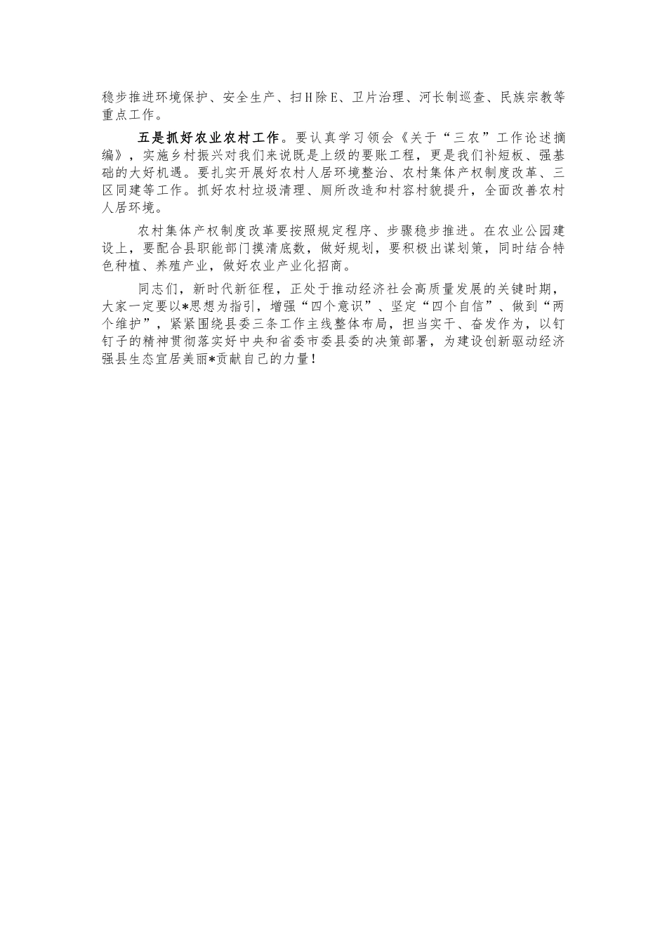 到乡镇调研座谈强调讲话.docx_第3页