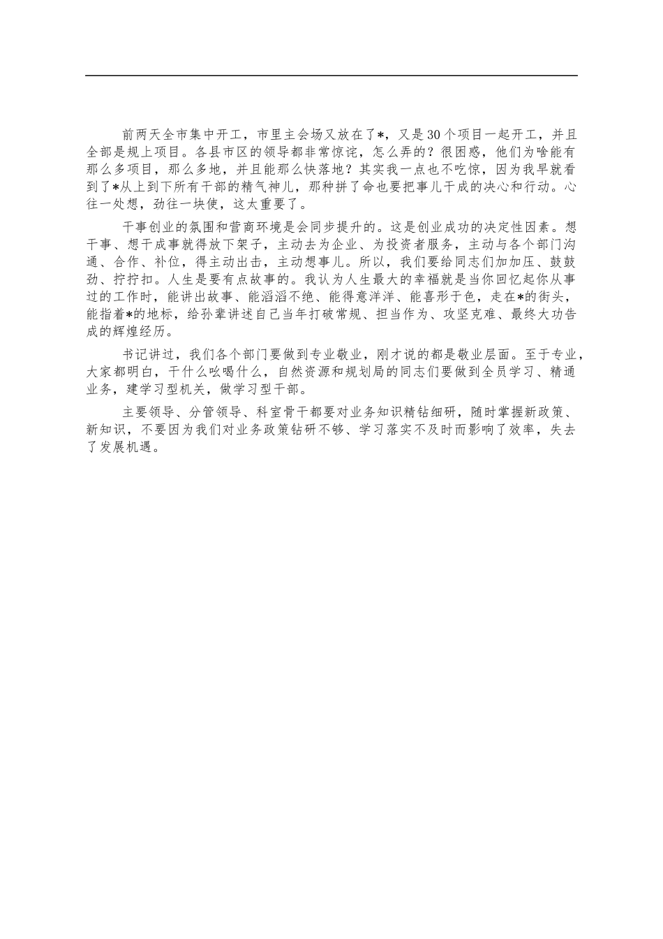 自然资源系统调研座谈讲话.docx_第2页
