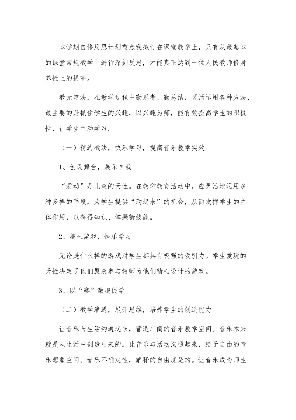 3篇2021年配班老师个人工作计划供借鉴.docx_第3页
