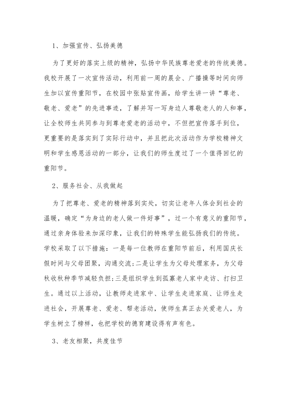 3篇九九重阳节2021活动总结合集.docx_第3页
