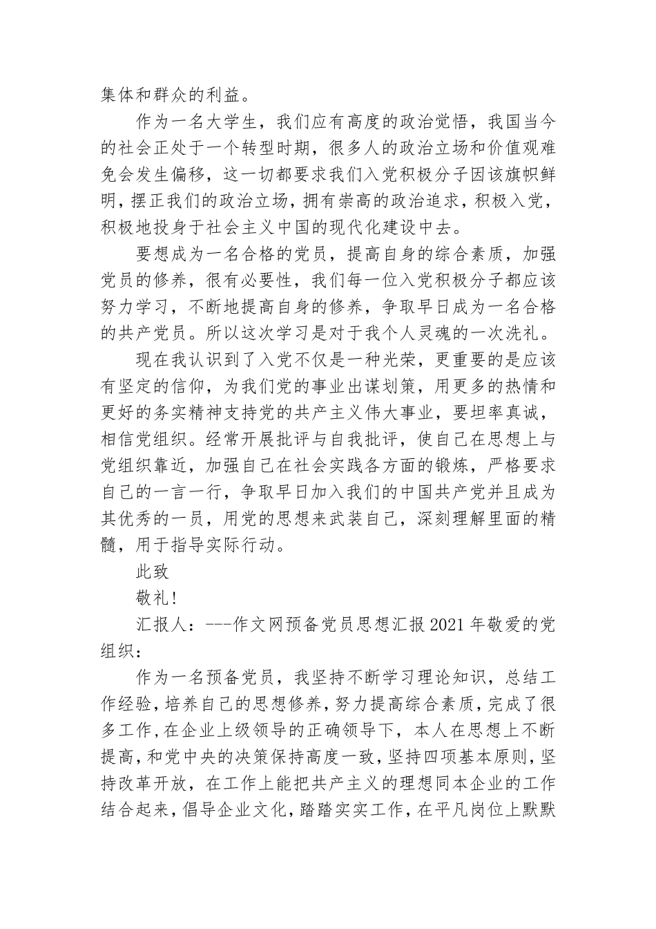 预备党员思想汇报2021年精选.doc_第2页
