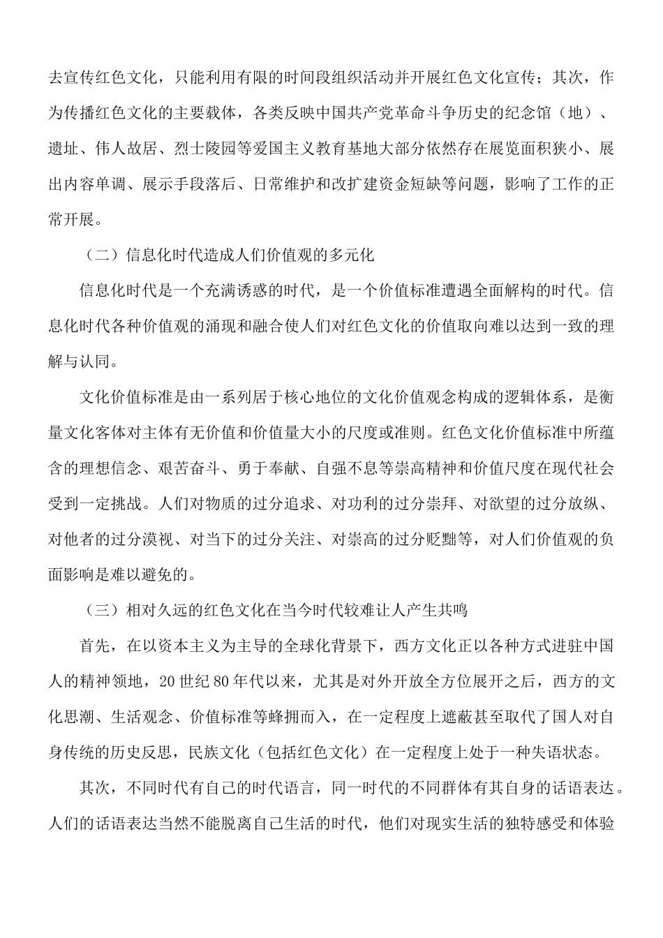 2021年传承红色基因文化演讲稿8篇.docx_第2页