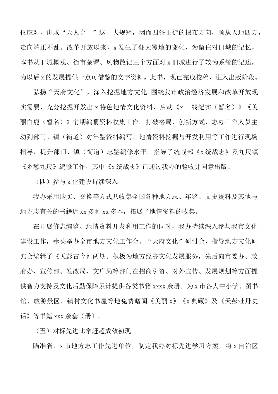 2021年地方志编纂委员会办公室工作总结及明年工作计划.docx_第3页