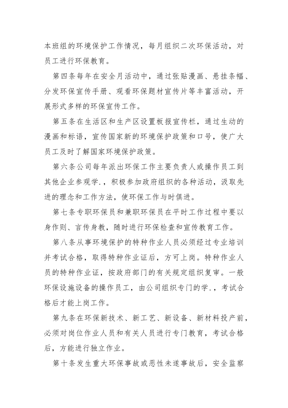 环境保护宣传教育和培训制度.docx_第3页