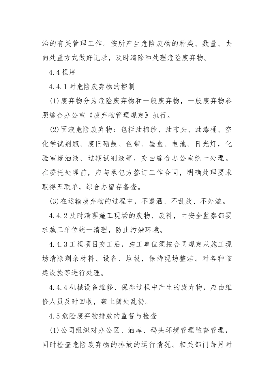 危险废物环境管理制度.docx_第2页