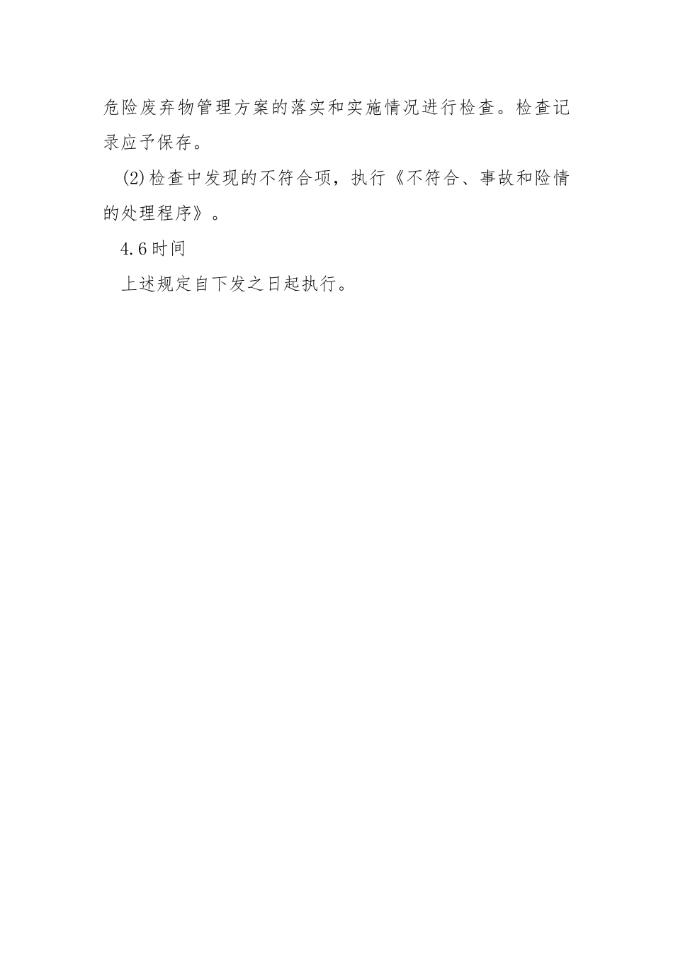 危险废物环境管理制度.docx_第3页