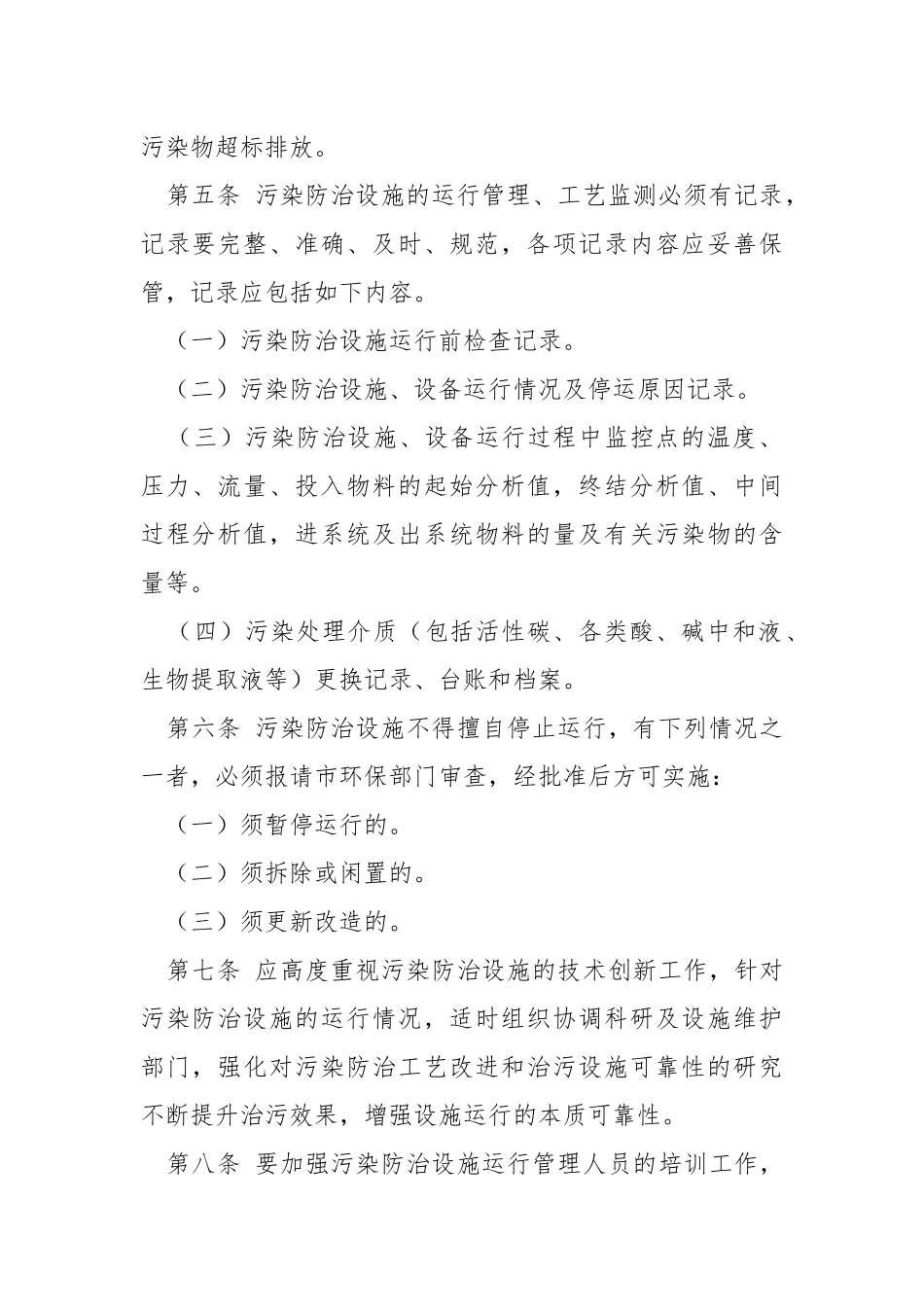 污染防治设施运行管理制度.docx_第2页