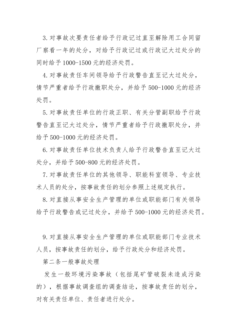 环境保护考核管理制度.docx_第2页