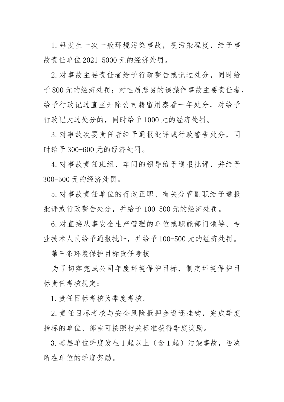 环境保护考核管理制度.docx_第3页