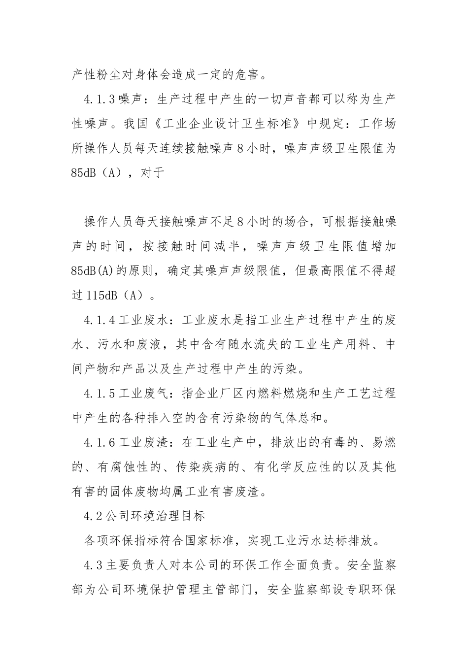 环境治理安全管理制度.docx_第2页