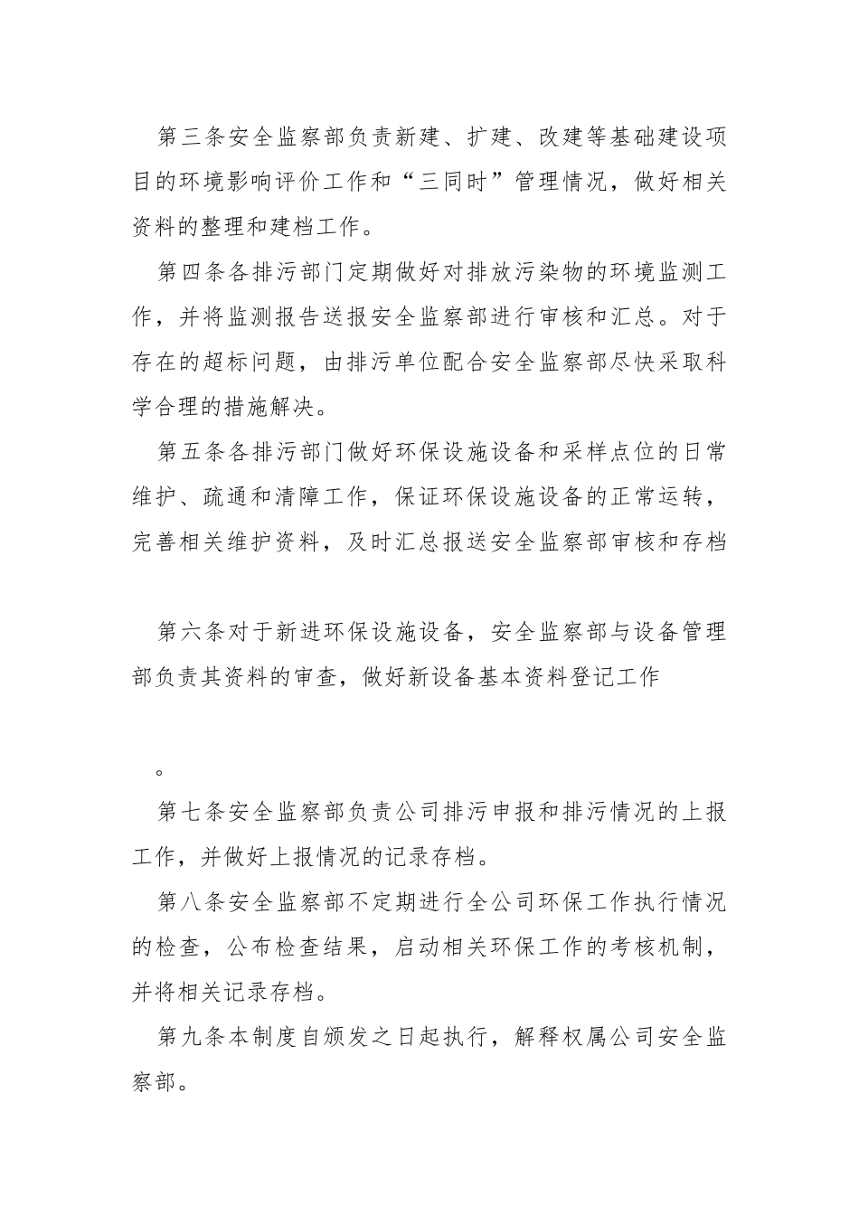 环保管理台账和资料管理制度.docx_第2页