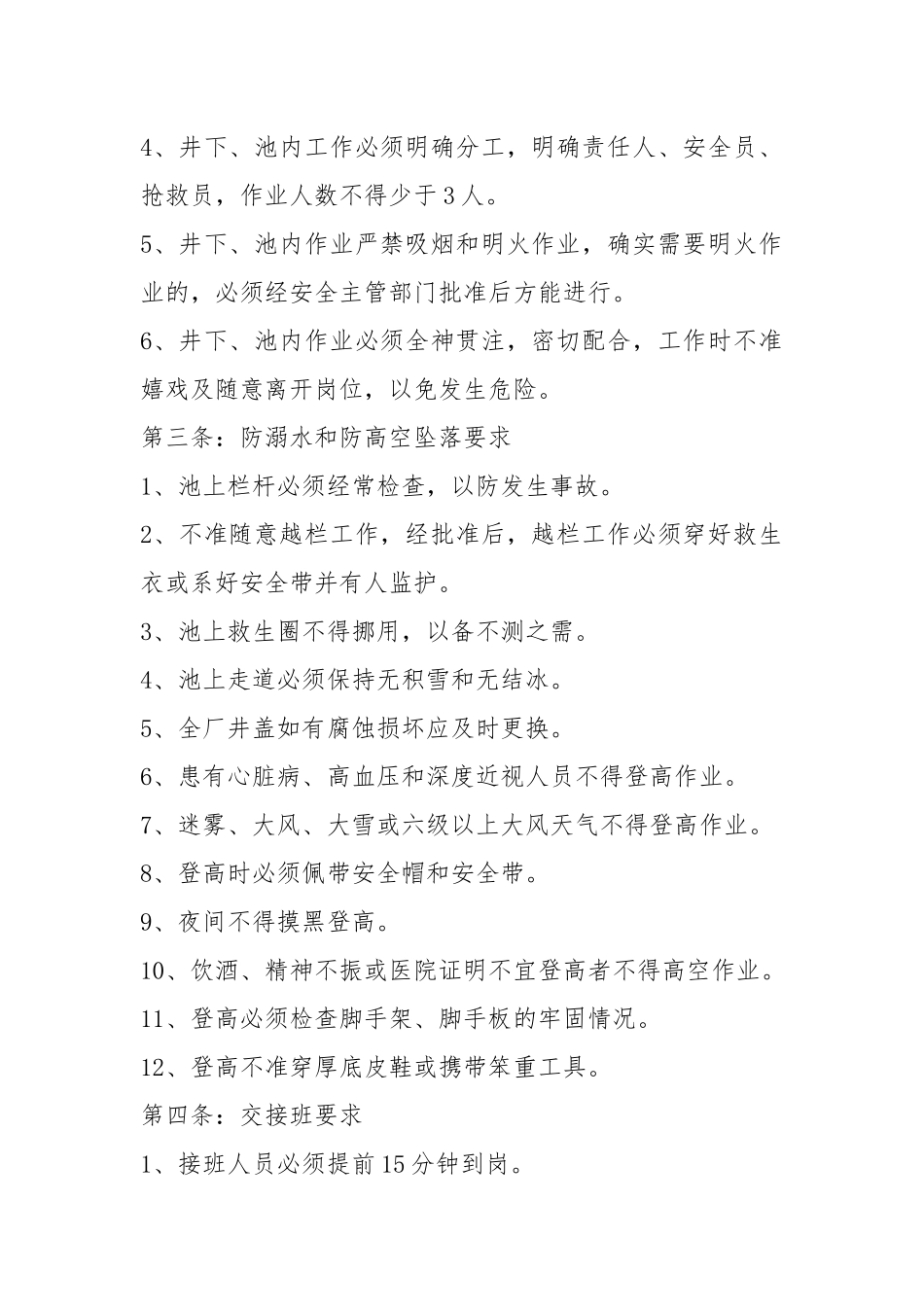 污水处理厂生产安全操作管理制度.docx_第2页