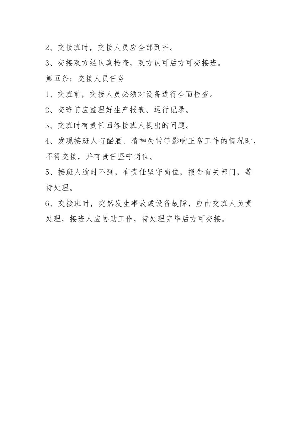 污水处理厂生产安全操作管理制度.docx_第3页