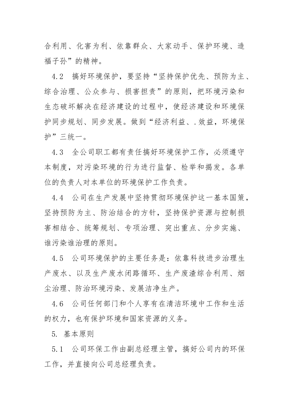 企业生产环境保护制度.docx_第2页