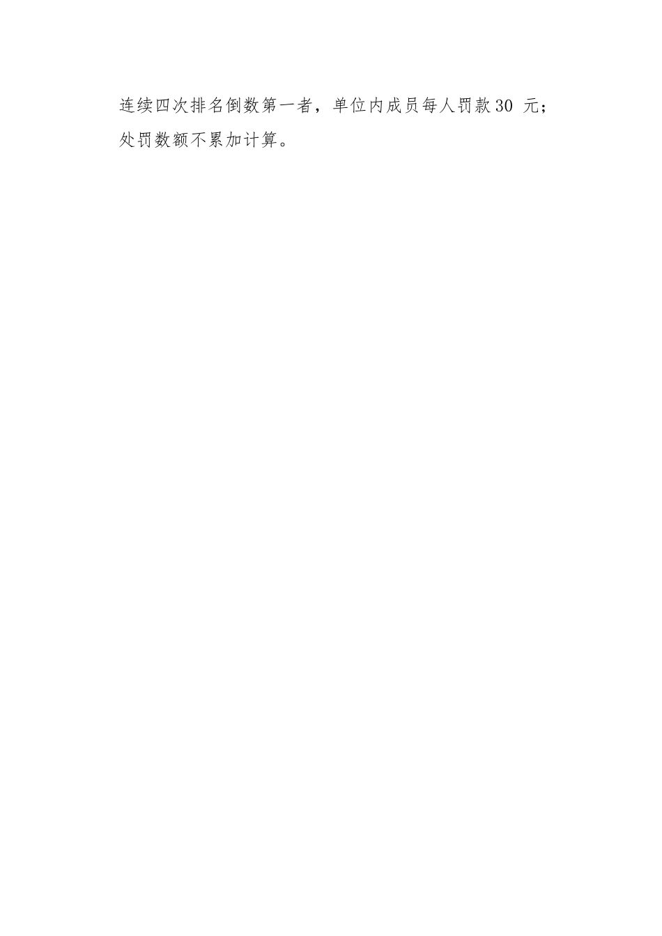 环境卫生管理规定.docx_第3页