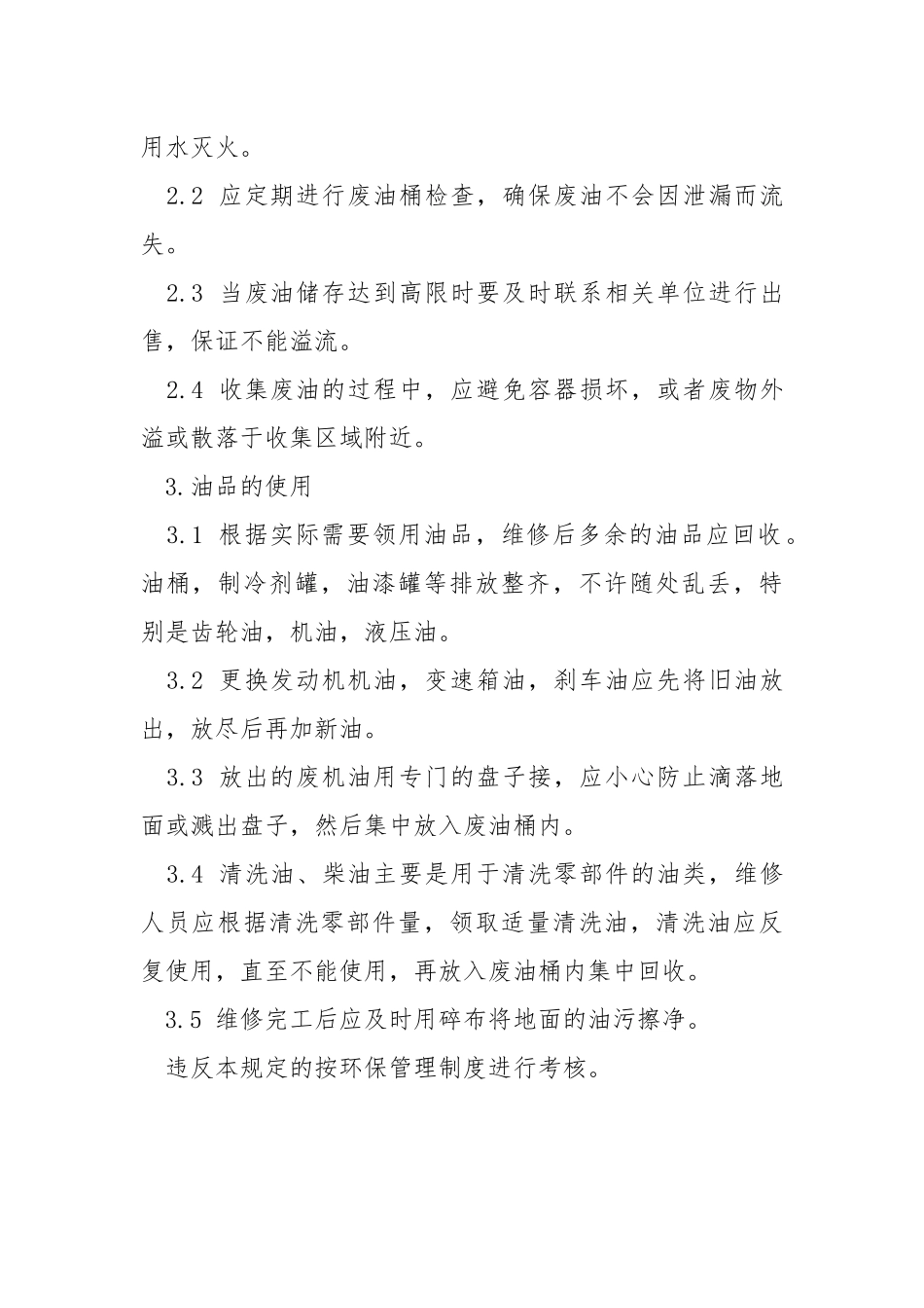 修理厂废油废物管理制度.docx_第2页