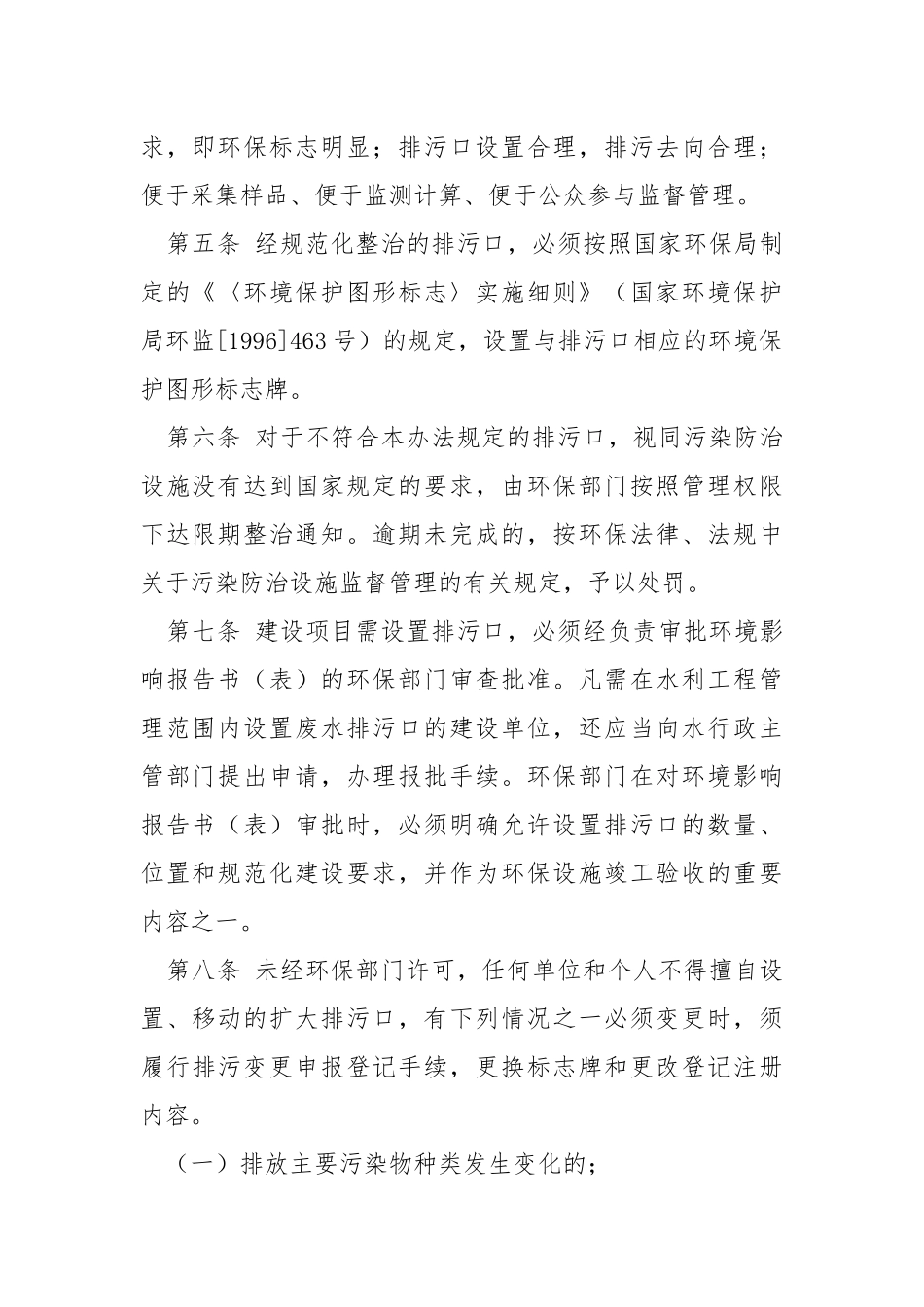 排污口设置及规范化整治管理办法.docx_第2页