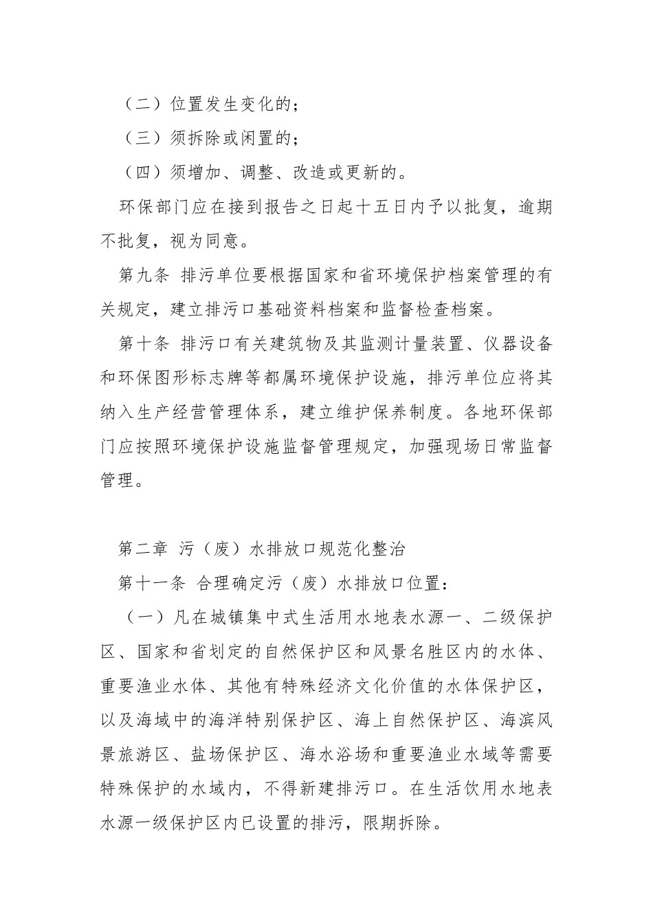 排污口设置及规范化整治管理办法.docx_第3页