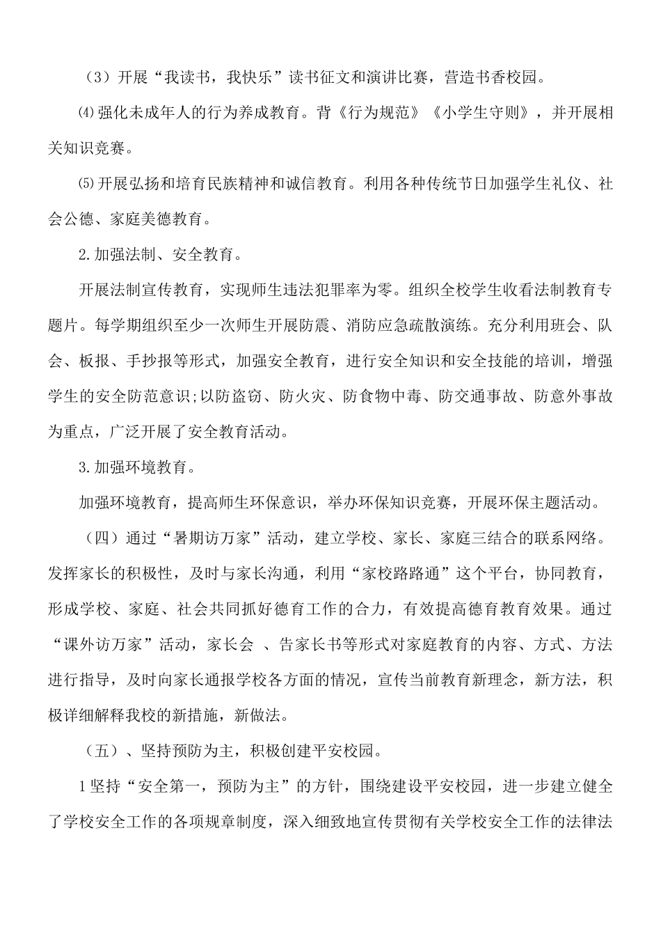 学校全面贯彻党的教育方针.docx_第2页