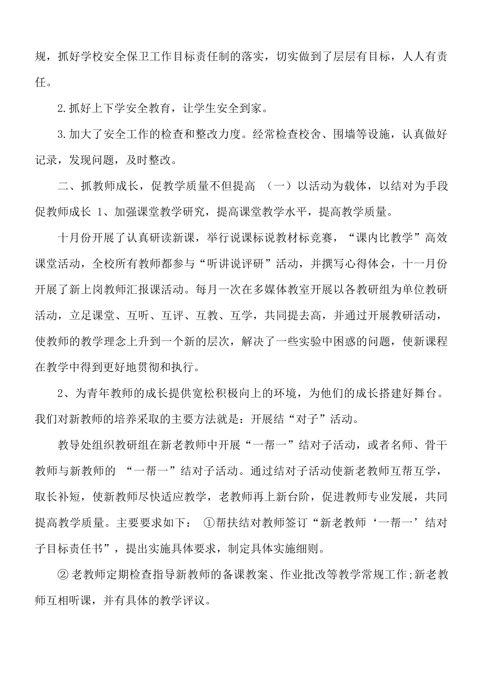 学校全面贯彻党的教育方针.docx_第3页