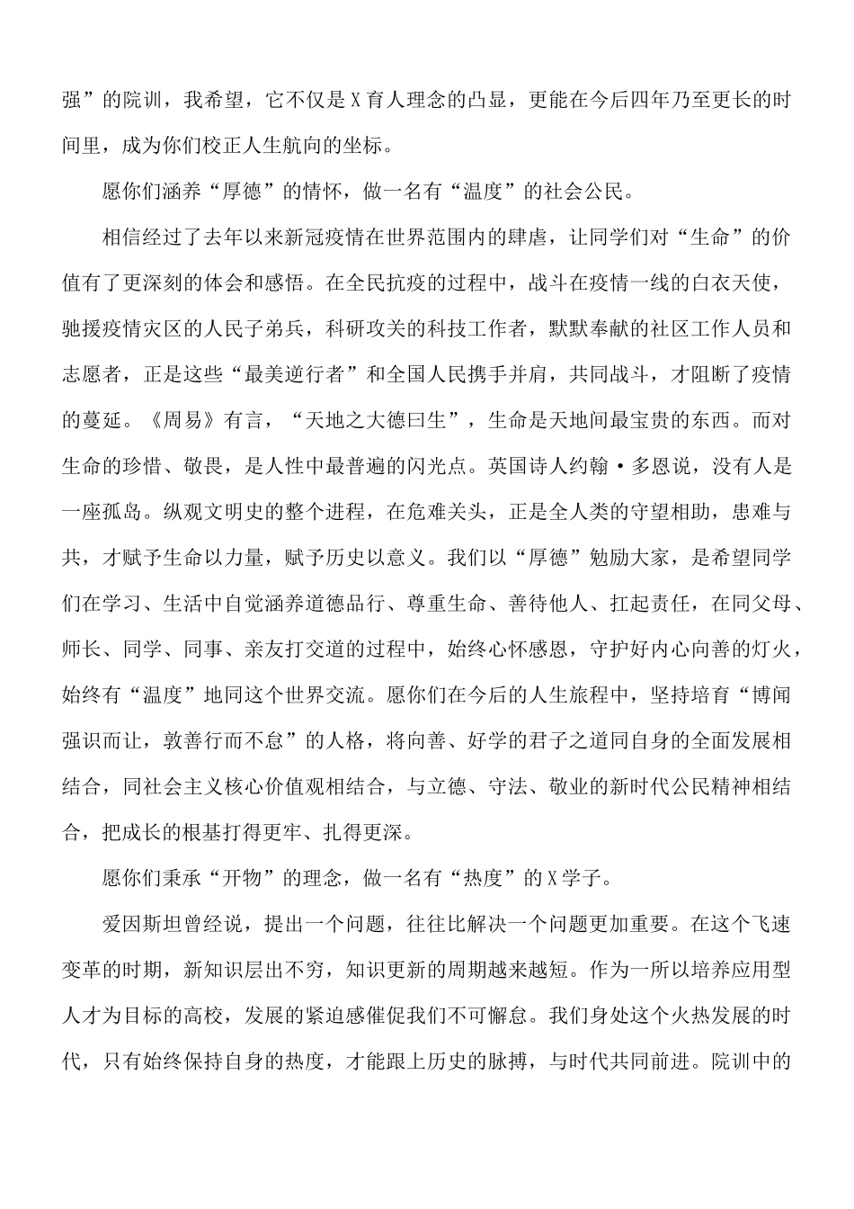 校长在学院2021级新生开学典礼动员大会讲话稿.docx_第3页