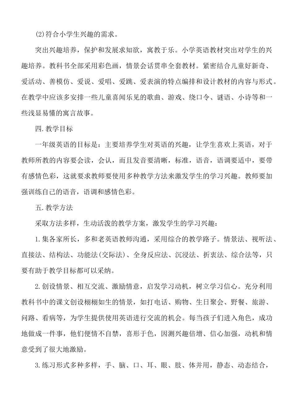 教师新学年工作计划合集6篇.docx_第2页
