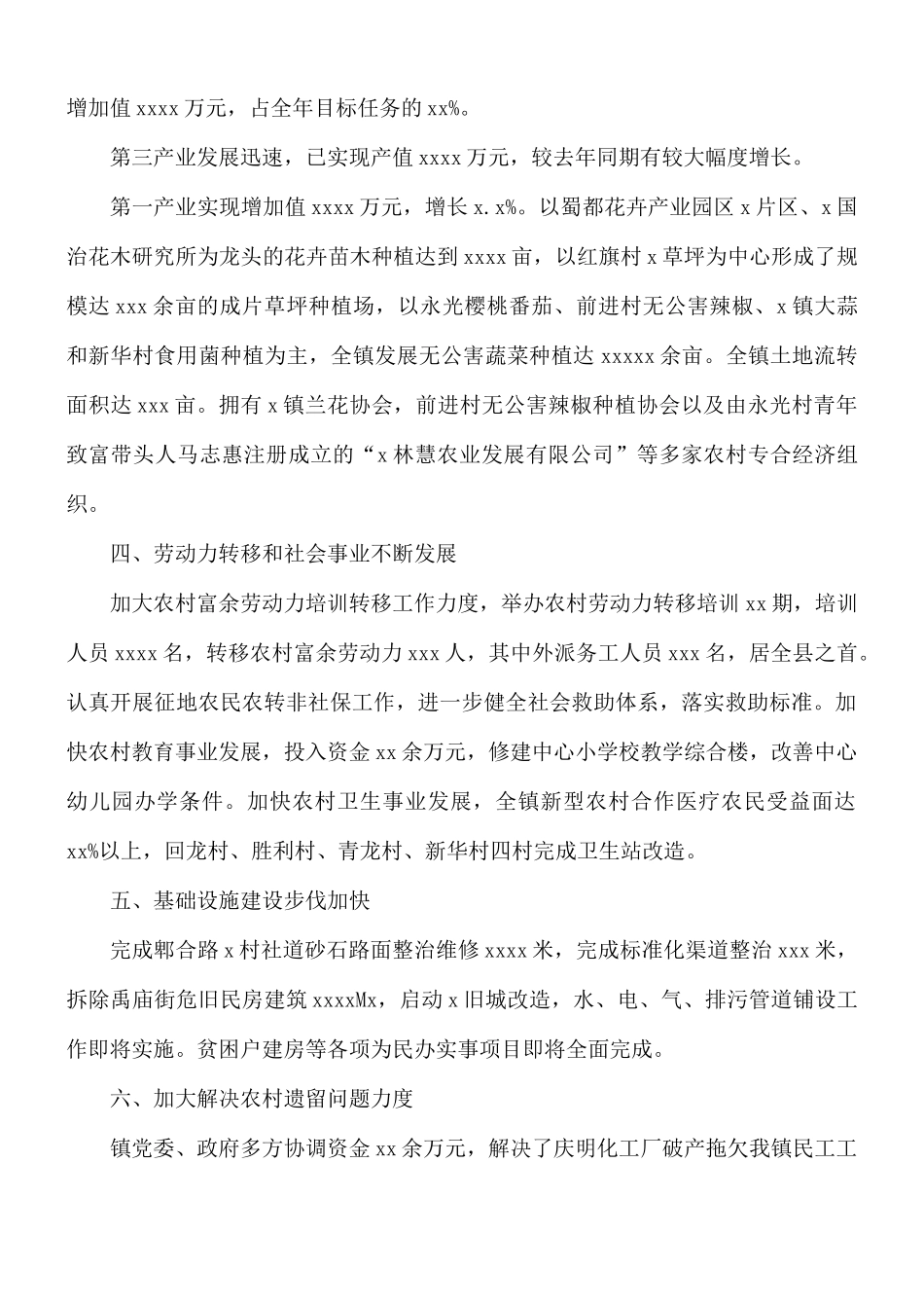 乡镇关于推进城乡一体化工作总结.docx_第2页