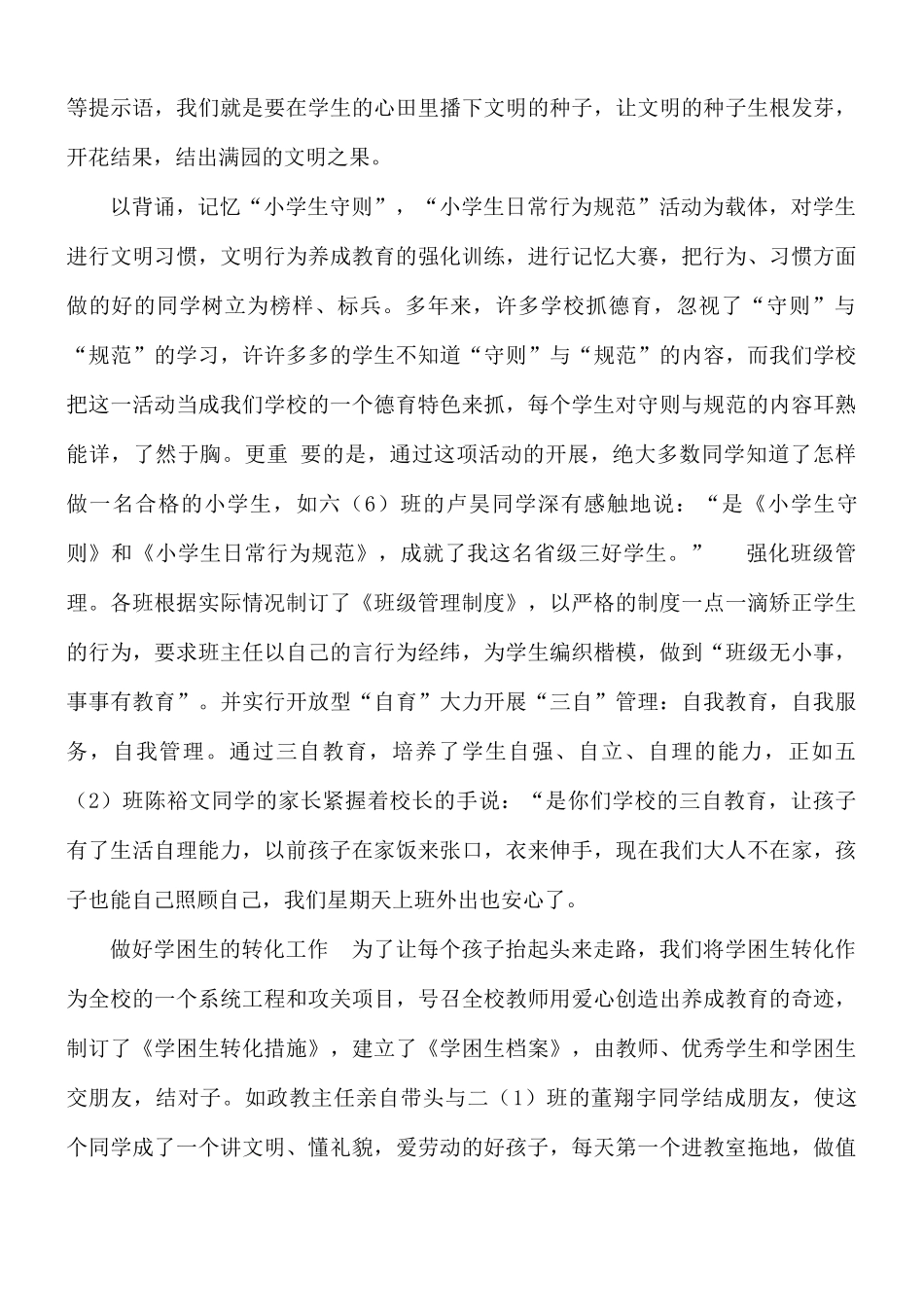 小学德育示范学校汇报总结材料.docx_第3页