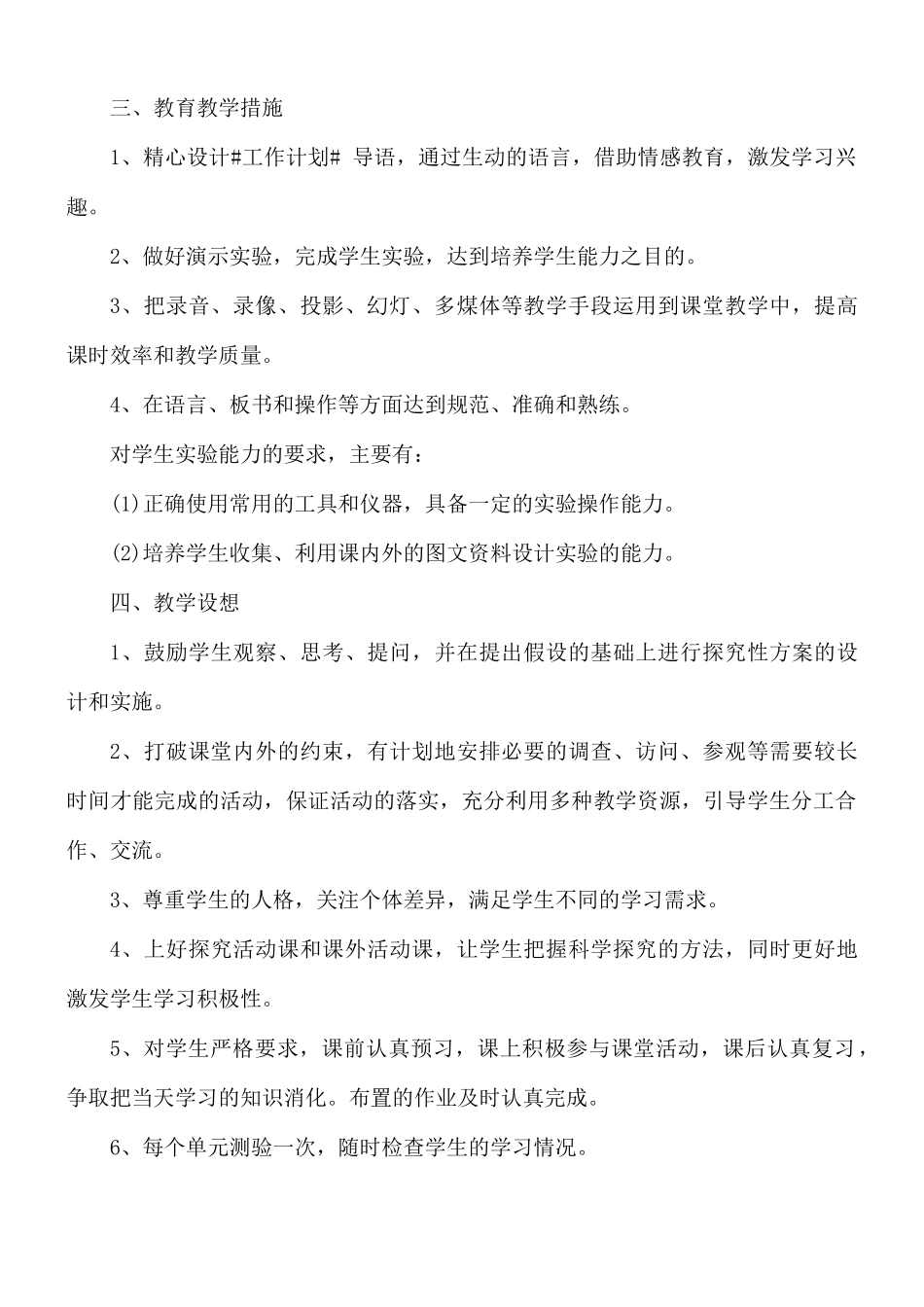 生物老师教学工作计划合集5篇.docx_第2页