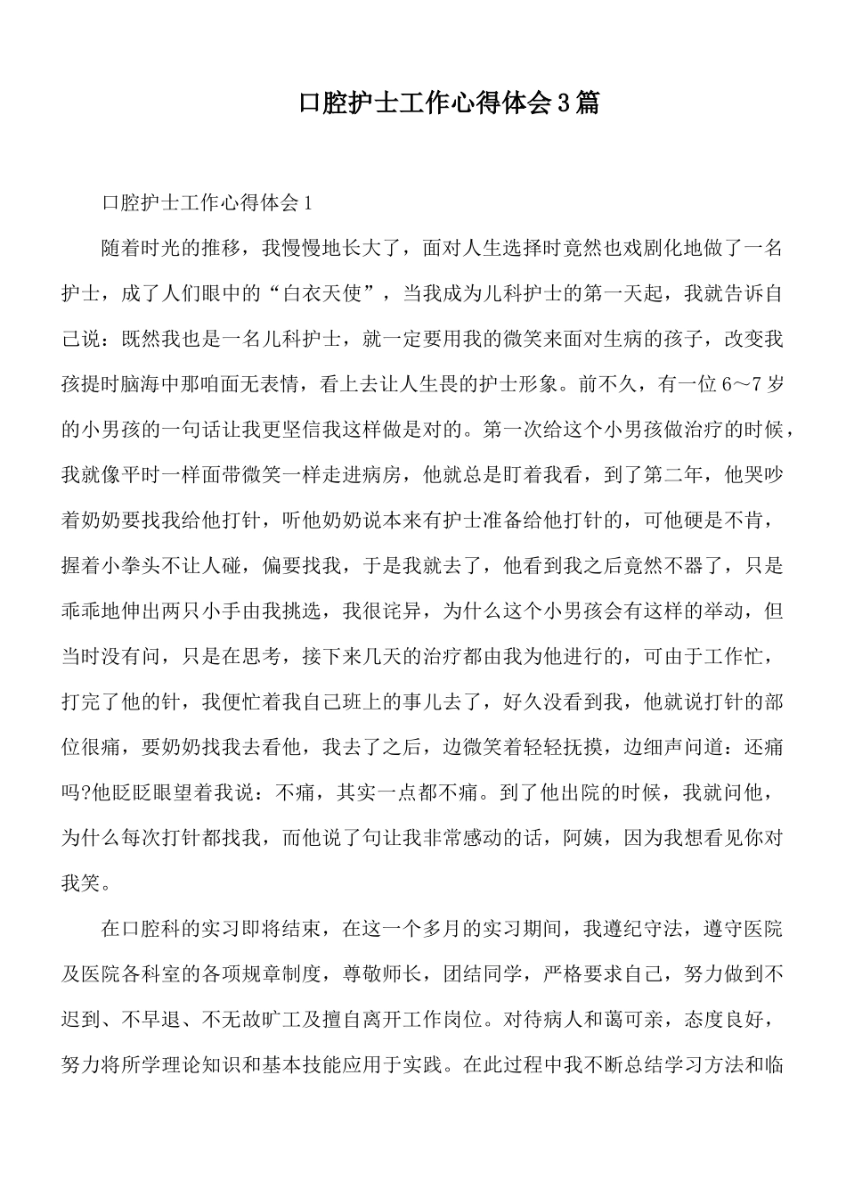 口腔护士工作心得体会3篇.docx_第1页