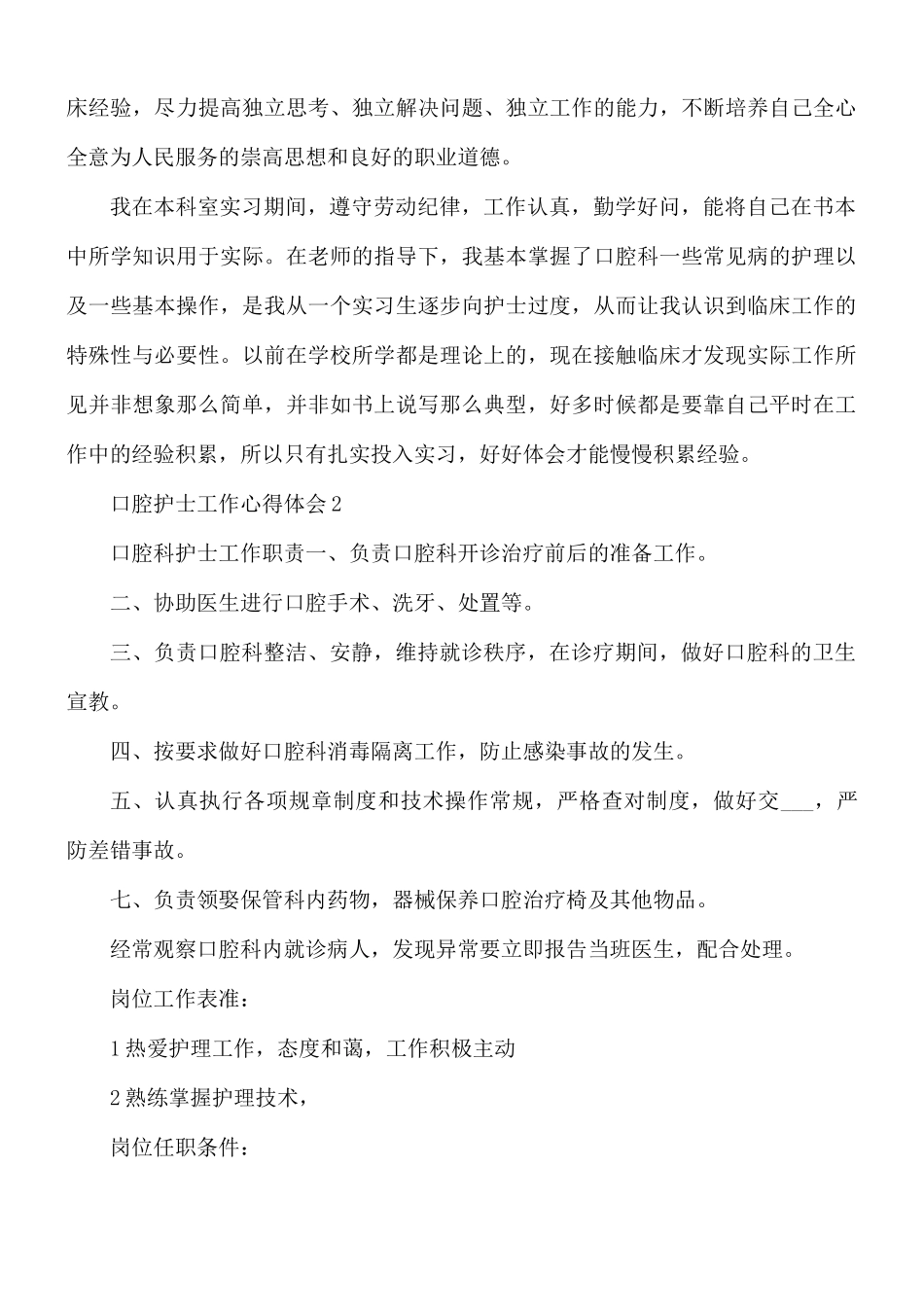 口腔护士工作心得体会3篇.docx_第2页