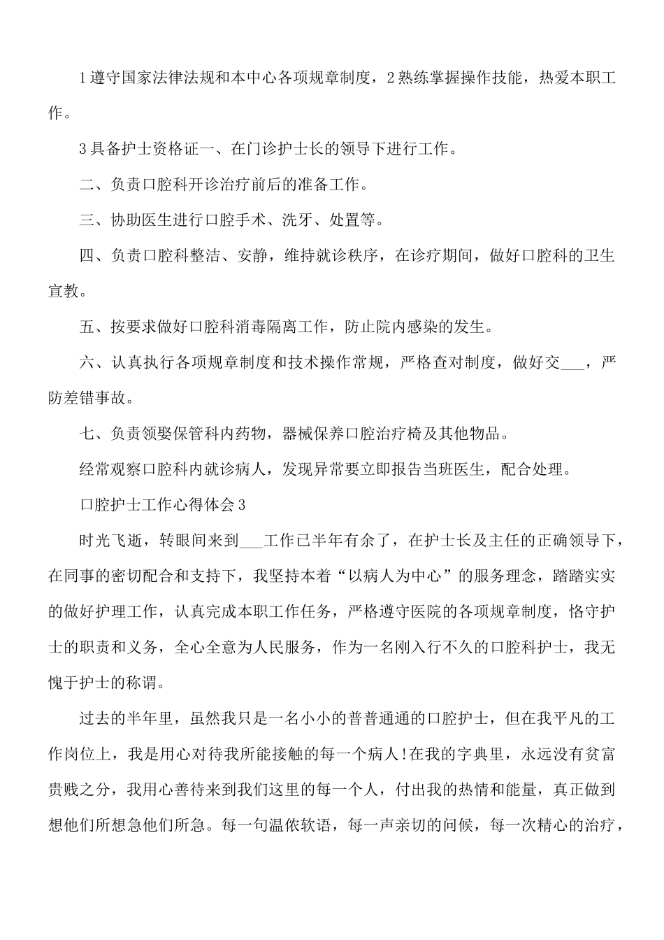 口腔护士工作心得体会3篇.docx_第3页