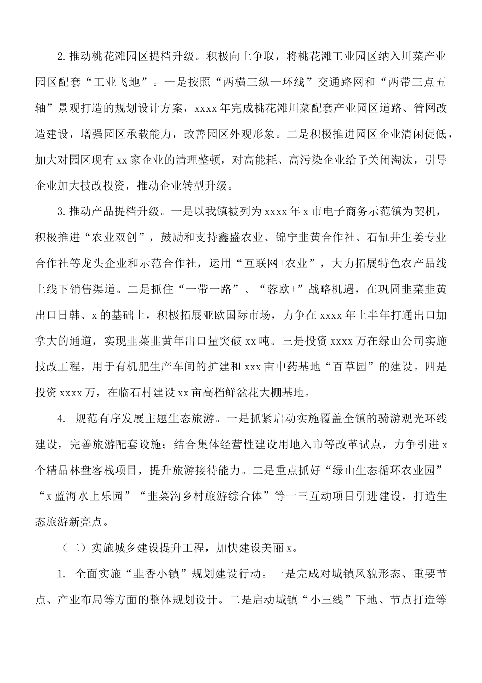 乡镇工作总结及明年工作计划范文.docx_第3页