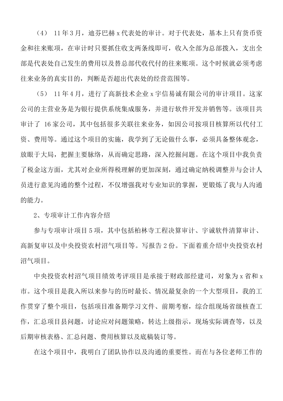 审计工作总结范文模板8篇.docx_第3页