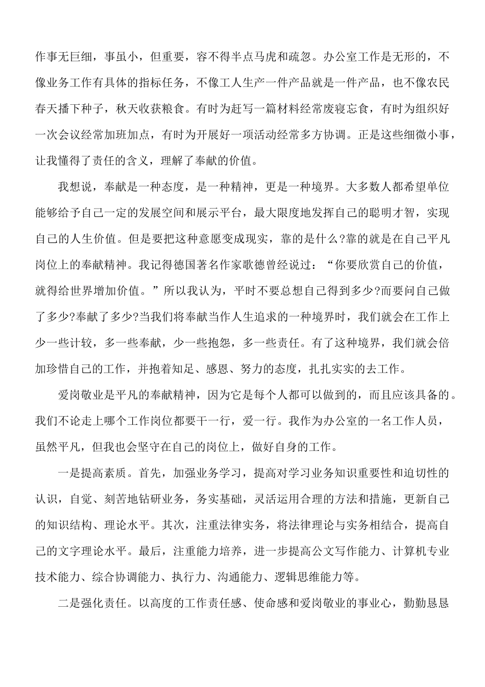 专题党课讲稿：在平凡中奉献、在奉献中坚守.docx_第2页