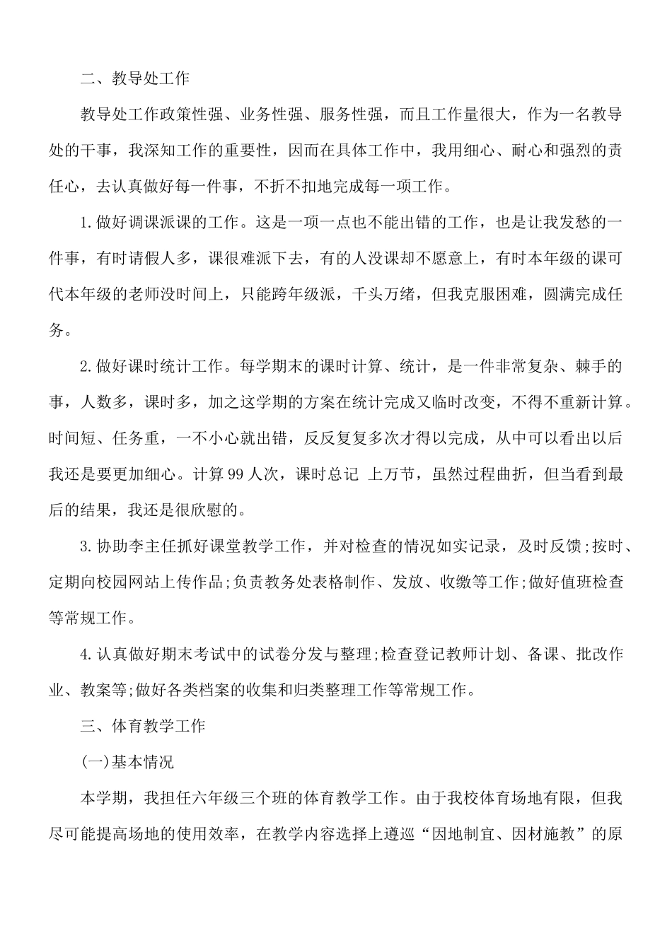 体育老师个人工作总结合集5篇.docx_第2页