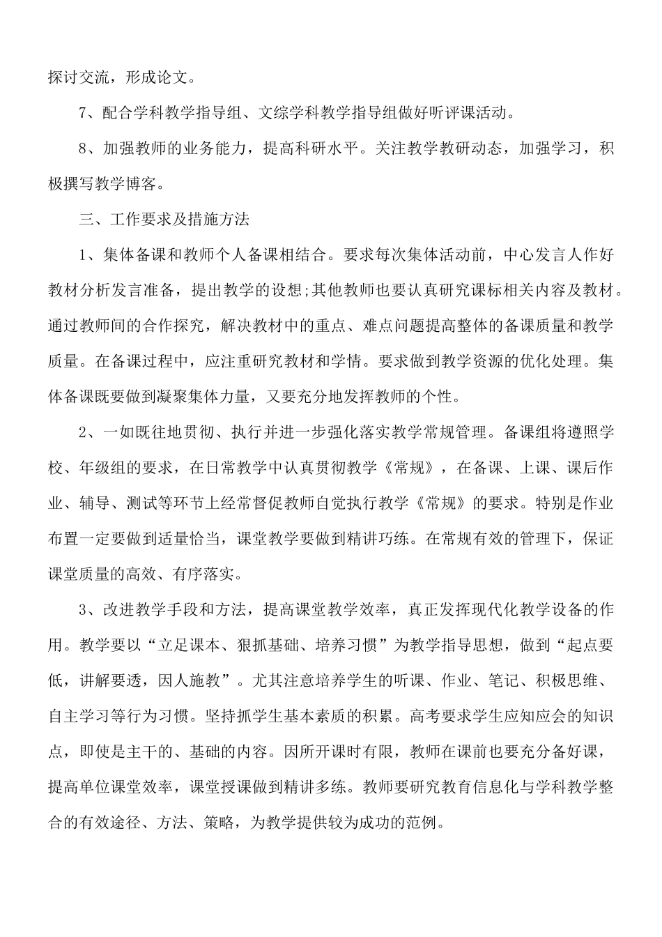 历史教师教学工作计划5篇.docx_第2页