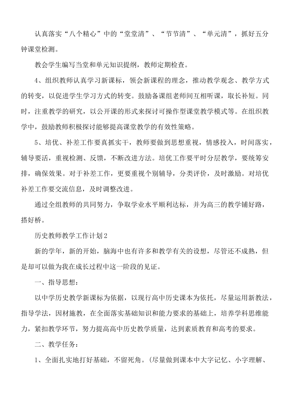 历史教师教学工作计划5篇.docx_第3页