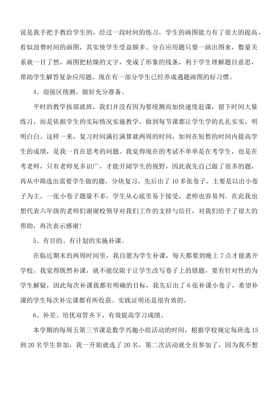新教师教育教学工作总结5篇.docx_第2页