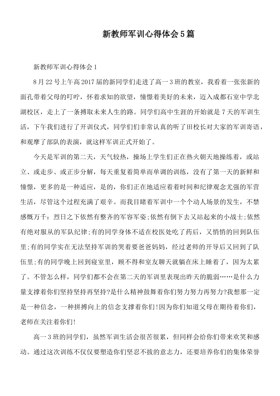 新教师军训心得体会5篇.docx_第1页