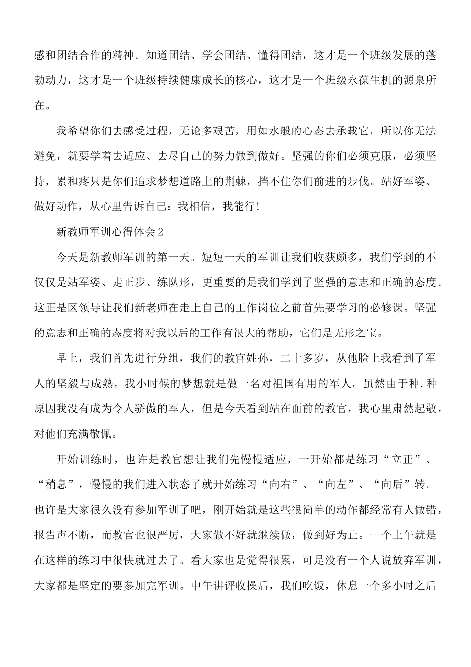 新教师军训心得体会5篇.docx_第2页