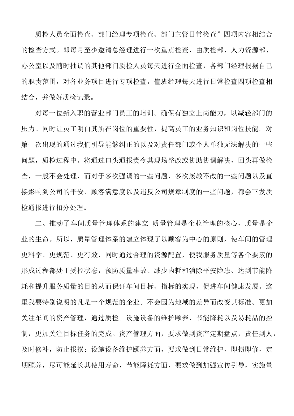 质检员工作总结汇报总结合集8篇.docx_第3页