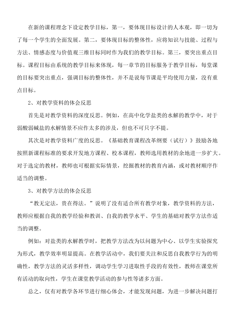 学校化学教师教学工作总结8篇.docx_第2页