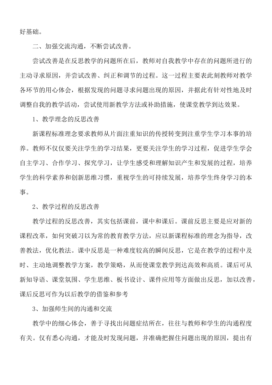 学校化学教师教学工作总结8篇.docx_第3页