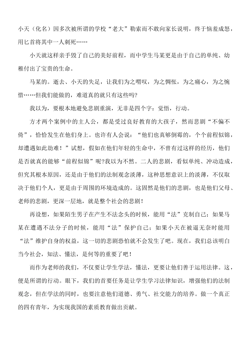 小学生法制教育活动讲稿范文8篇.docx_第2页