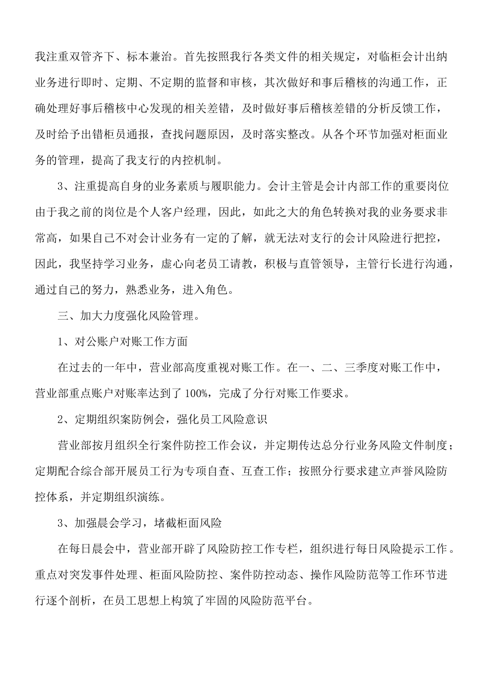 2021年会计主管年度工作述职报告5篇.docx_第2页